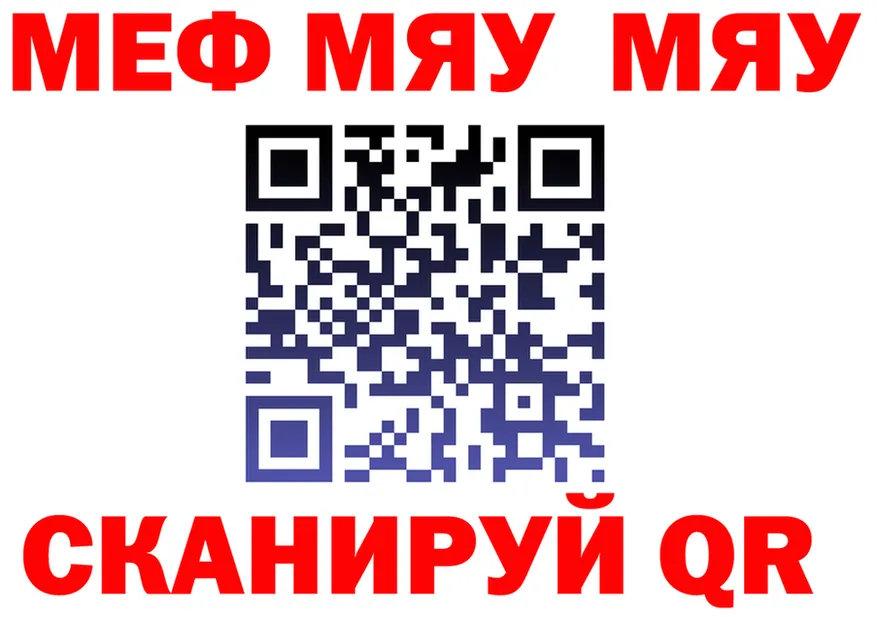 МЯУ-МЯУ 4 MMC ТОР маркетплейс ссылка на мегу Болохово
